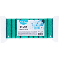 Губки для посуды Vega, поролон с абразивным слоем, 90*65*24, 10 шт.