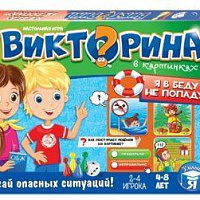 НИ Викторина в картинках Я в беду не попаду 03430.