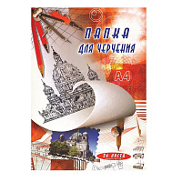 Папка для черчения А4 24л. ГОЗНАК ватман 200гр. 15шт./уп. Стилс штр.  4607023144580, 4899560001123, 7899000001055, 7899000001123