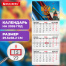 Календарь квартальный на 2026 г., 3 блока, 3 гребня, бегунок, мелованная бумага,