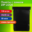 Пакеты ZIP-LOCK ОЧЕНЬ ПРОЧНЫЕ, комплект 100 шт., 200x300 мм, ПВД, 80 мкм,