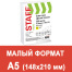 Бумага офисная А5, класс "C", STAFF, 80 г/м2, 500 л., Россия, белизна