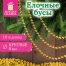 Бусы ёлочные "ШАРИКИ", диаметр 8 мм, 10 м, ЗОЛОТИСТЫЕ, пластик,