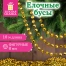 Бусы ёлочные "ФИГУРНЫЕ", диаметр 8 мм, 10 м, ЗОЛОТИСТЫЕ, пластик,