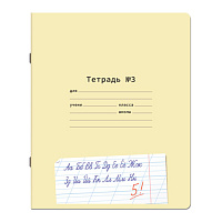 Тетради ДЭК 12 л. КОМПЛЕКТ 10 шт. ПРОПИСЬ №3" косая линия С ДОПОЛНИТЕЛЬНОЙ ГОРИЗОНТАЛЬНОЙ, со справочным материалом, ЮНЛАНДИЯ, 404859