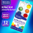 Краски акварельные BRAUBERG 12 цветов "АКАДЕМИЯ КЛАССИЧЕСКАЯ",