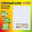 Сменный блок к тетради на кольцах, А5, 80 л., BRAUBERG, "Белый",
