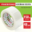 Клейкая лента 48 мм х 150 м упаковочная, прозрачная, толщина 40 микрон, STAFF,