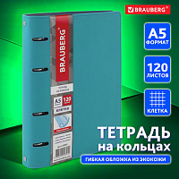 Тетрадь на кольцах А5 (180х220 мм), 120 л., под фактурную кожу, BRAUBERG А5 "Joy", бирюзовый/серо-голубой, 129993