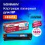 Картридж лазерный SONNEN (SH-CB541A) для HP СLJ CP1215/1515 ВЫСШЕЕ КАЧЕСТВО