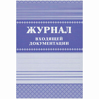 Журнал входящей документации А4, 84л., твердый переплет 7БЦ,  блок писчая бумага КЖ-192