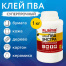 Клей ПВА Экстра Суперпрочный 1 кг (керамика, ткань, кожа, дерево, бумага,