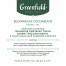 Чай GREENFIELD Natural Tisane "Buckweat & Cocoabeans" травяной, 20