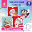 Пакет подарочный НАБОР 4 штуки, новогодний, 18х10х23 см, "Christmas