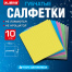 Салфетки губчатые для уборки кухни 15х15 см, ЦЕЛЛЮЛОЗНЫЕ, КОМПЛЕКТ 10 шт.,