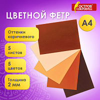 Цветной фетр для творчества, А4, BRAUBERG/ОСТРОВ СОКРОВИЩ, 5 листов, 5 цветов, толщина 2 мм, оттенки коричневого, 660646
