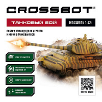 Танк на радиоуправлении 1:24 KING TIGER (Германия) аккумулятор