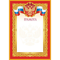 Грамота красная рамка 10 шт/уп 1518-04