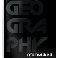Тетрадь 48 л. А5 кл. скреп. Schoolformat TOTAL BLACK География мел. карт., твин-лак
