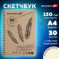Альбом-скетчбук А4 (210х297 мм), кремовая бумага, 30 л., 150 г/м2, гребень,