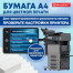 Бумага BRAUBERG DIGITAL SILK, мелованная, матовая, А4, 105 г/м, 250 л., для
