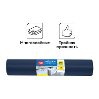 Мешки для мусора 240л OfficeClean ПВД, 88*125 см, 30мкм, 10шт., многослойн., темно-синие, в рулоне