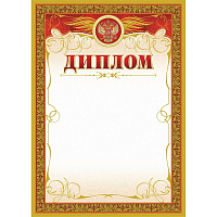 Диплом с бронзой,А4,КЖ-478,КЖ-478,15шт/уп. 969105