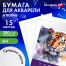 Бумага для акварели А4 в папке, 15 листов, 300 г/м2, среднее зерно, BRAUBERG ART