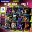 Тетради предметные, КОМПЛЕКТ 12 ПРЕДМЕТОВ, "КЛАССИКА SCIENCE", 48 л.,