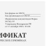 Сертификат о профилактических прививках (Форма № 156/у-93), 12 л., А6 95x140 мм,