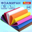 Пористая резина (фоамиран) 10 "ИНТЕНСИВНЫХ ЦВЕТОВ", 1 мм, 10 листов,