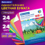 Цветная бумага А4 мелованная, 24 листа 24 цвета, на скобе, BRAUBERG, 200х280 мм,