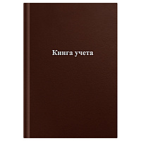 Книга учета OfficeSpace, А4, 96л., линия, 200*290мм, бумвинил., блок офсетный, коричневый
