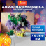 Картина стразами (алмазная мозаика) 40х50 см, ОСТРОВ СОКРОВИЩ "Букет
