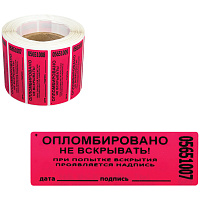 Пломба-наклейка номерная 66*22мм цвет красный 1000шт./рул