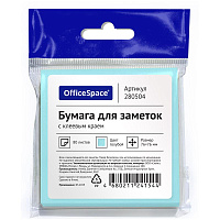 Самоклеящийся блок OfficeSpace, 76*76мм, 80л., голубой, европодвес. 280504