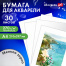 Бумага для акварели А4, 30 л., мелкое зерно, 270 г/м2, BRAUBERG ART CLASSIC,