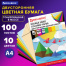 Цветная бумага А4 ТОНИРОВАННАЯ В МАССЕ, 100 листов 10 цветов, склейка, 80 г/м2,