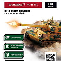 Танк на радиоуправлении 1:24 TIGER (Германия) аккумулятор