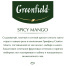 Чай GREENFIELD "Spicy Mango" зеленый с манго, 25 пакетиков по 2 г,