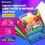 Набор цветного и белого картона мелованный A4 (белый 10 листов, цветной 20