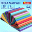 Пористая резина/фоамиран А4, 1 мм, ОСТРОВ СОКРОВИЩ, 25 листов, 25 цветов, яркие