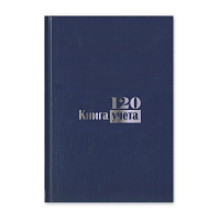 Бух книги учета-120л. в клетку офсет, обл. бумвинил