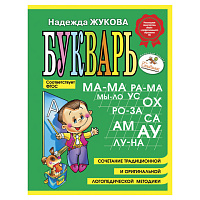 Букварь (мини) Жукова Н.С., 150424
