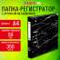 Папка-регистратор STAFF "Profit" с мраморным покрытием, 50 мм, с