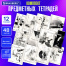 Тетради предметные, КОМПЛЕКТ 12 ПРЕДМЕТОВ, "BLACK&WHITE", 48 л.,