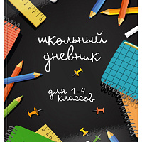 Дневник для младших классов 48 л. инт. обл. Schoolformat ВРЕМЯ УЧЕБЫ, гл.лам.