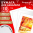 Бумага для акварели 300 г/м2 460x660 мм крупное зерно, 10 листов, BRAUBERG ART