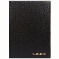 Папка адресная "На подпись" ДПС, 235*320, ПВХ, черная. 2032.Н-107