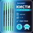 Кисти BRAUBERG PREMIUM, набор 5 шт. (из ворса пони круглые № 1, 2, 3, 4, 5),